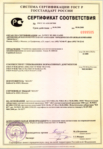 Сертификат соответствия на контроллеры Corrigo E, термостаты